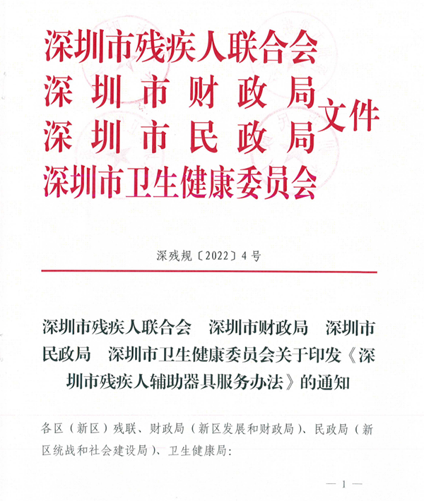 【云看深圳】深圳：瞄准辅具需求，让残疾朋友更有幸福感1.png