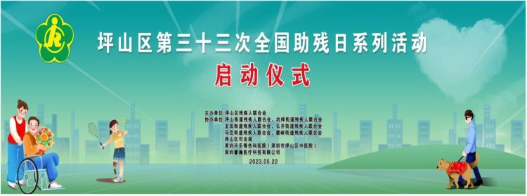 全国首辆助残宣传云巴专列发车，坪山区启动第33次全国助残日系列活动.jpg