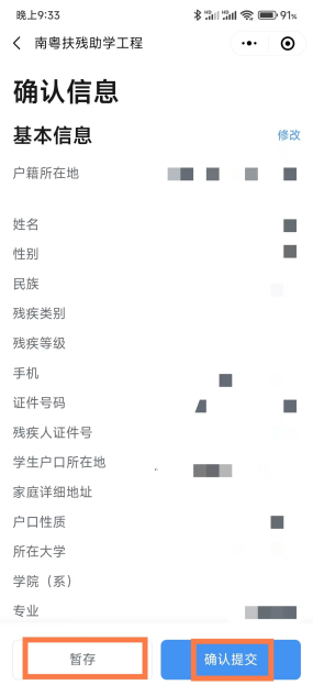 2023年“南粤扶残·助学工程”申请指南