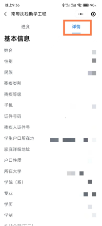 2023年“南粤扶残·助学工程”申请指南