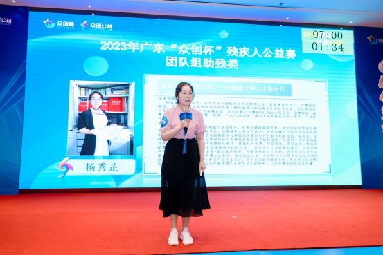 金奖得主揭晓！2023年广东“众创杯”创业创新大赛残疾人公益赛圆满落幕5.png