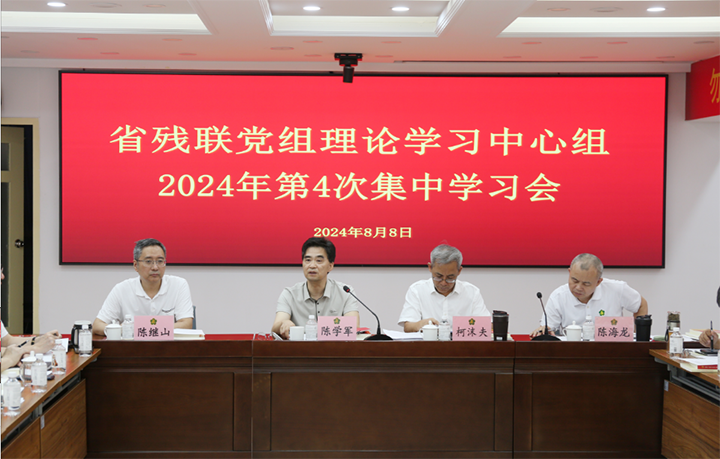 广东省pg电子党组理论学习中心组举办2024年第4次集中学习会.png